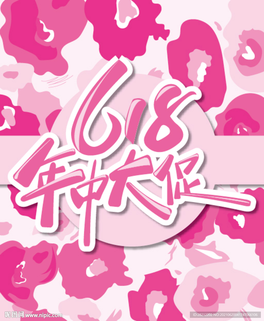促销海报设计