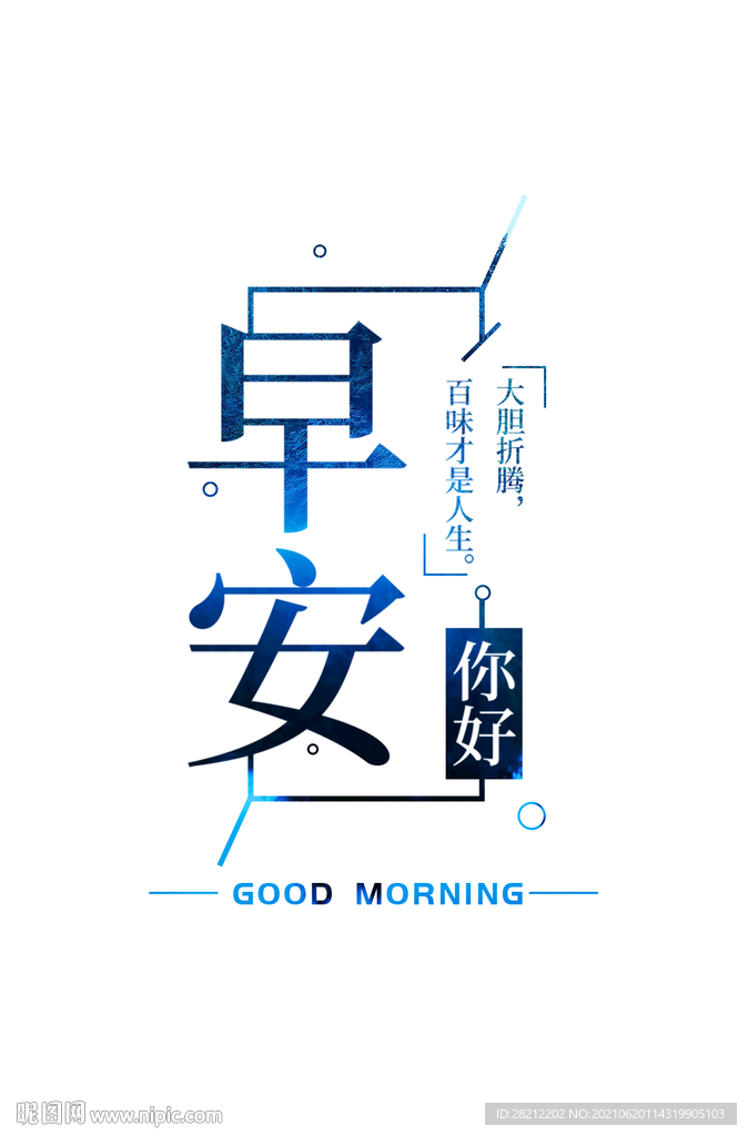 早安手机海报