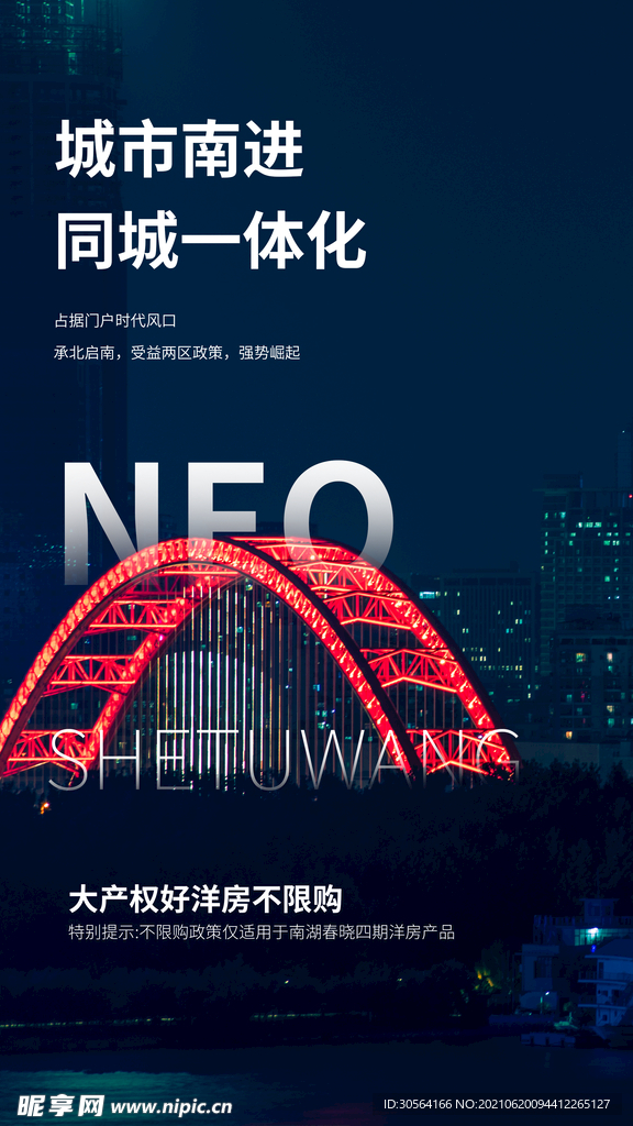 地产促销活动宣传海报素材