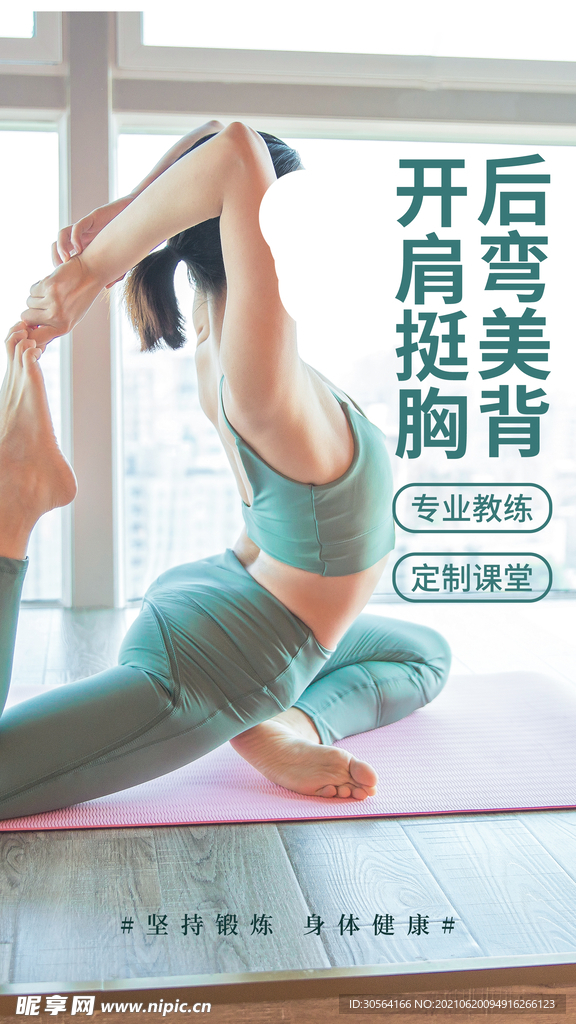 瑜伽培训活动宣传海报素材