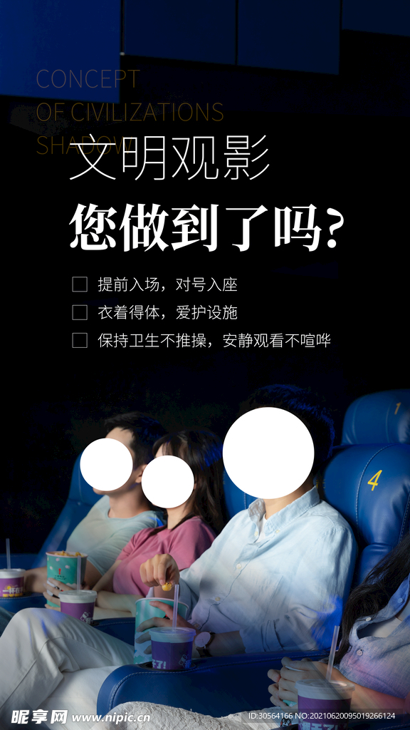 文明观影公益活动宣传海报素材