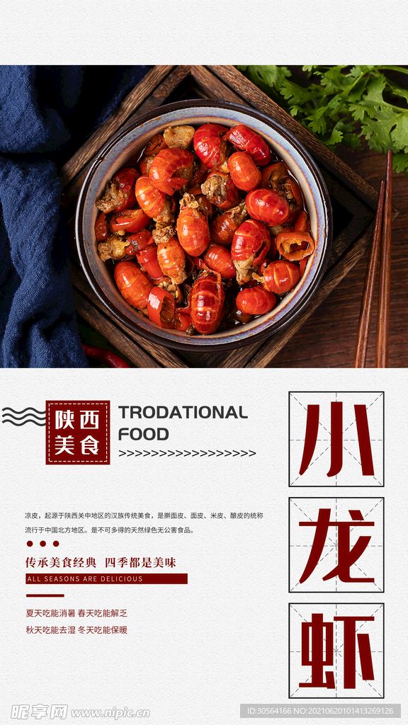 小龙虾美食活动宣传海报素材