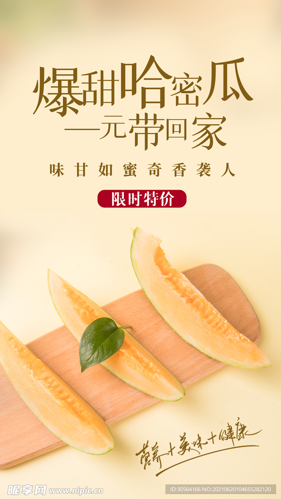 夏季哈密瓜水果活动宣传海报素材