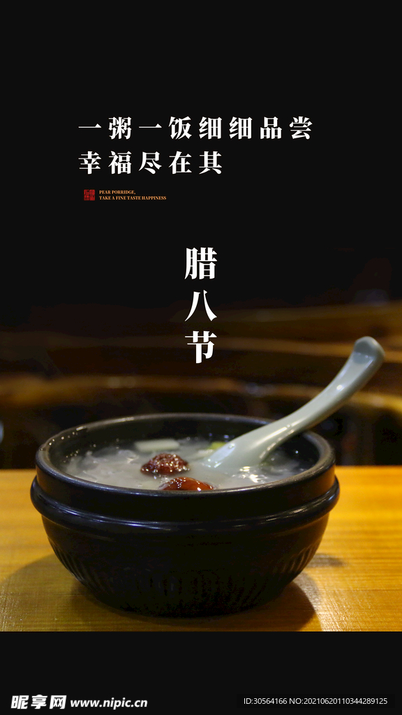 腊八节日活动宣传海报素材
