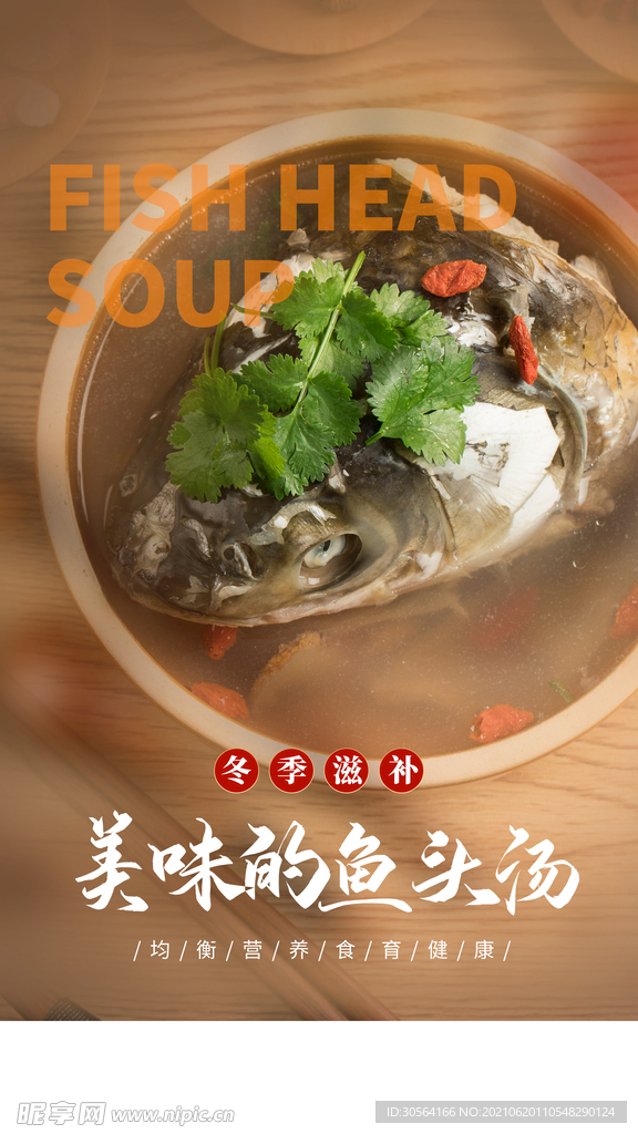 美味鱼头汤美食活动宣传海报素材
