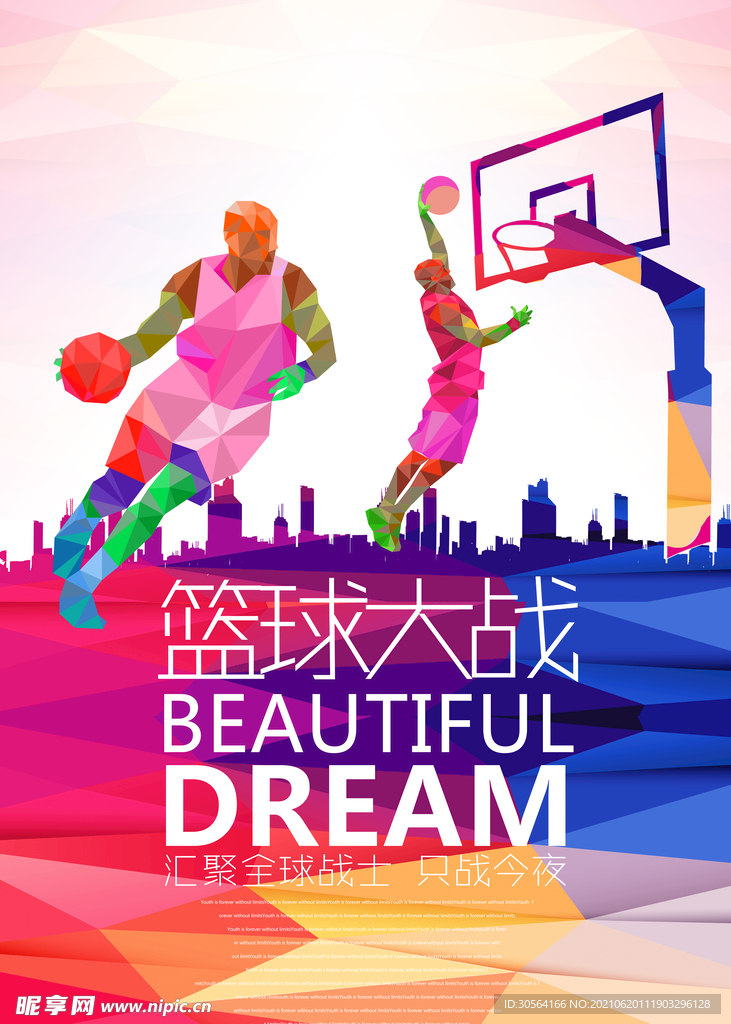 篮球大战竞技宣传海报素材