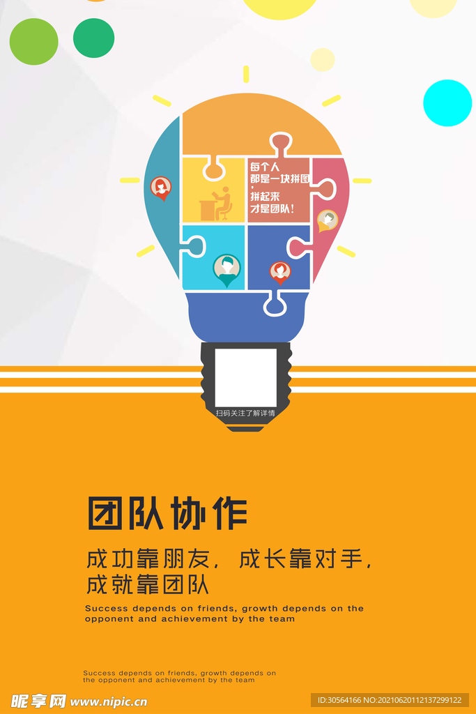 团队协助企业文化宣传海报素材