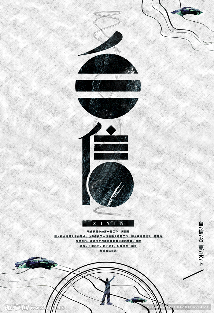 自信企业文化宣传海报素材