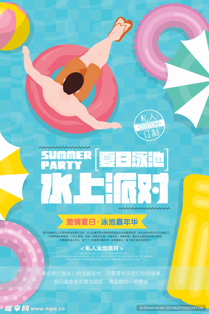 夏季泳上派对活动宣传海报素材