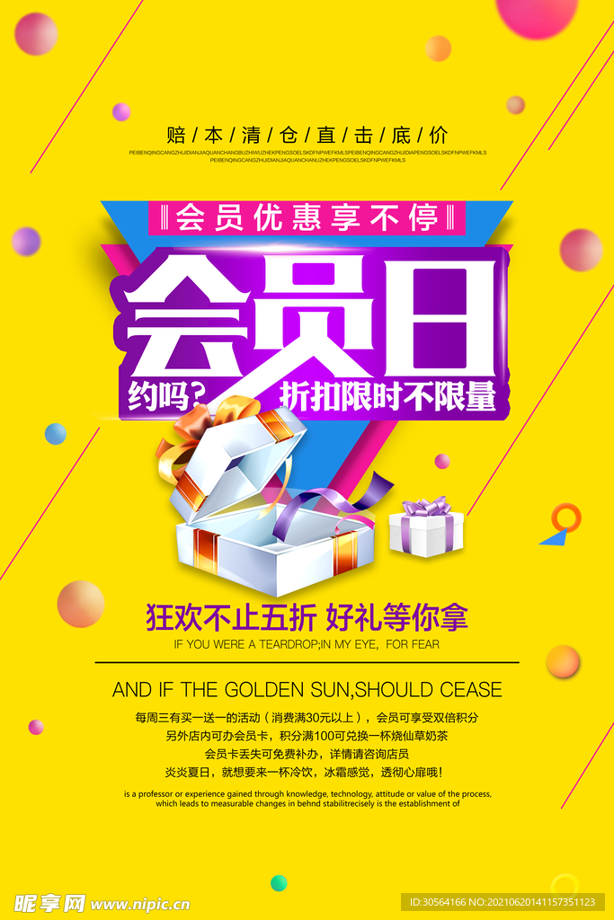 会员日促销活动宣传海报素材