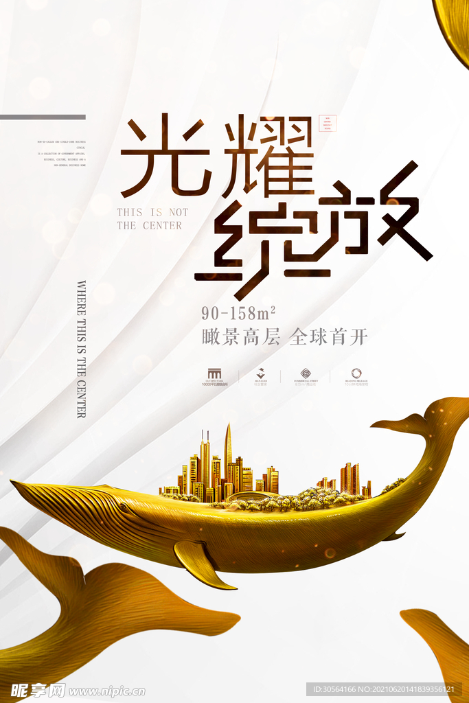 光耀绽放地产活动宣传海报素材
