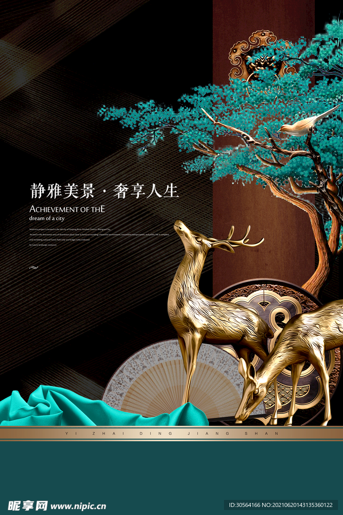 地产促销活动宣传海报素材