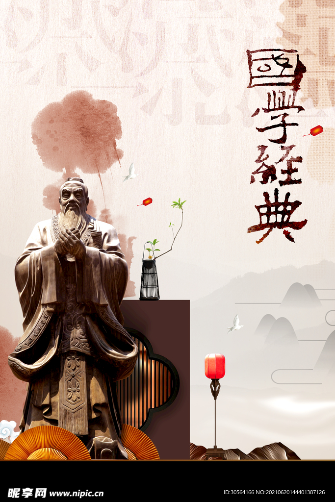 国学经典校园活动宣传海报素材