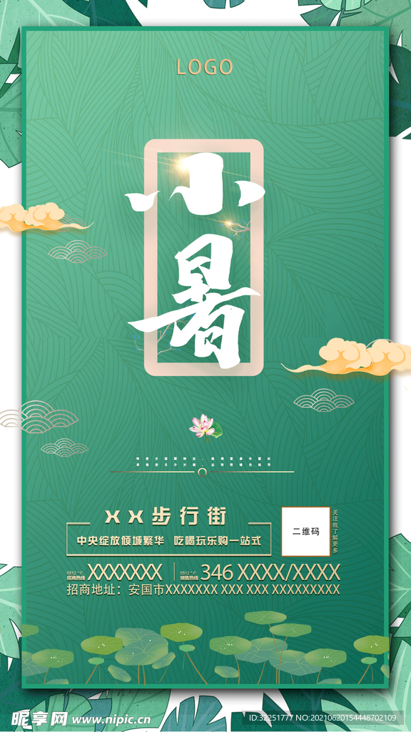 小暑图片