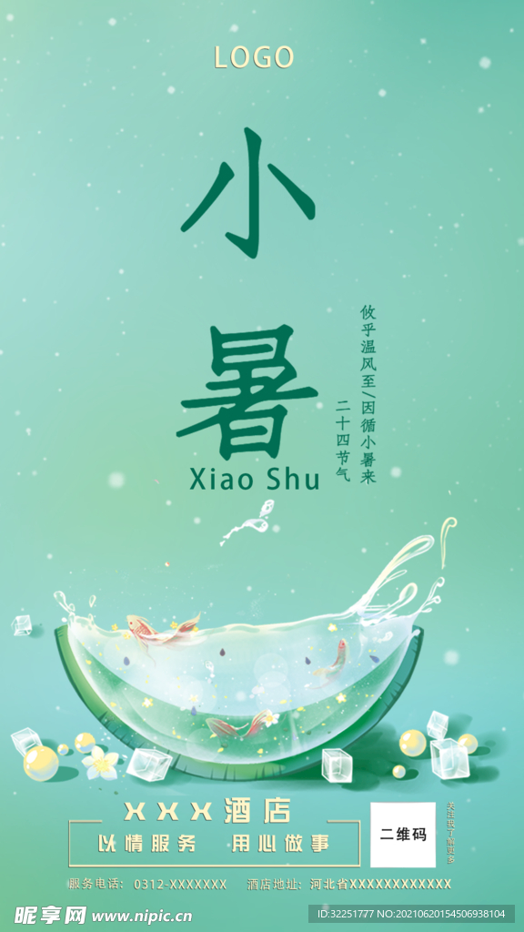 小暑图片