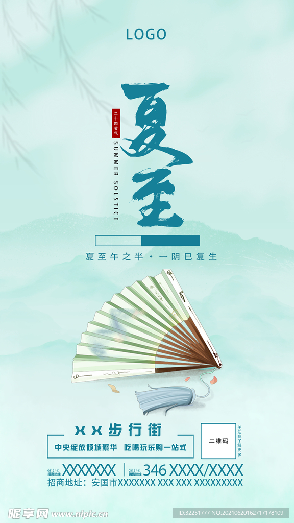 夏至图片