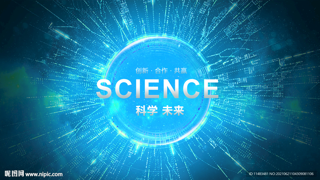 科技