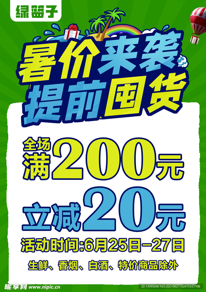 超市 广告 购物 海报 pop