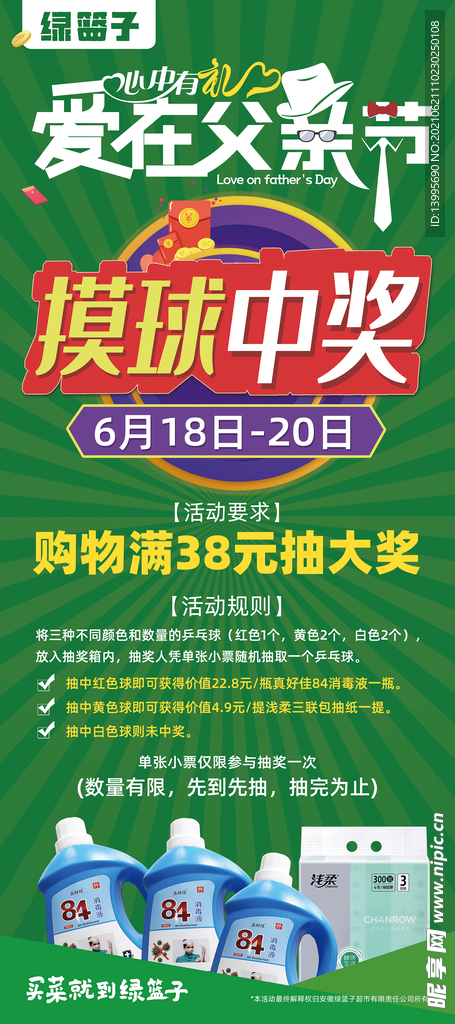 超市 广告 购物 海报 pop