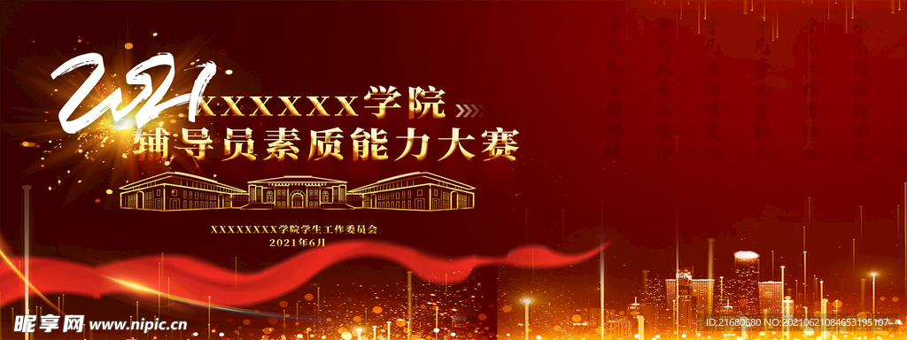 企业年会校园比赛海报