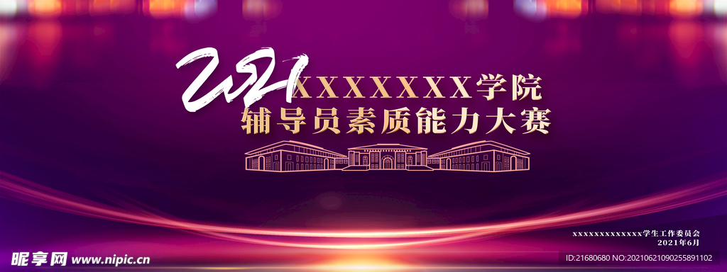 2021年会展板模板