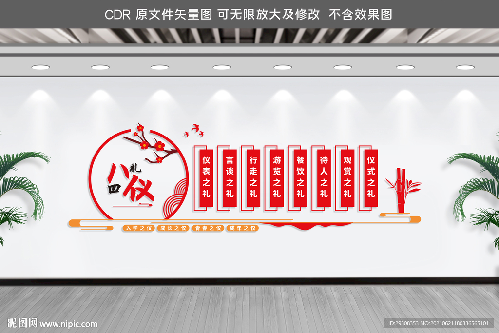 八礼四仪文化墙