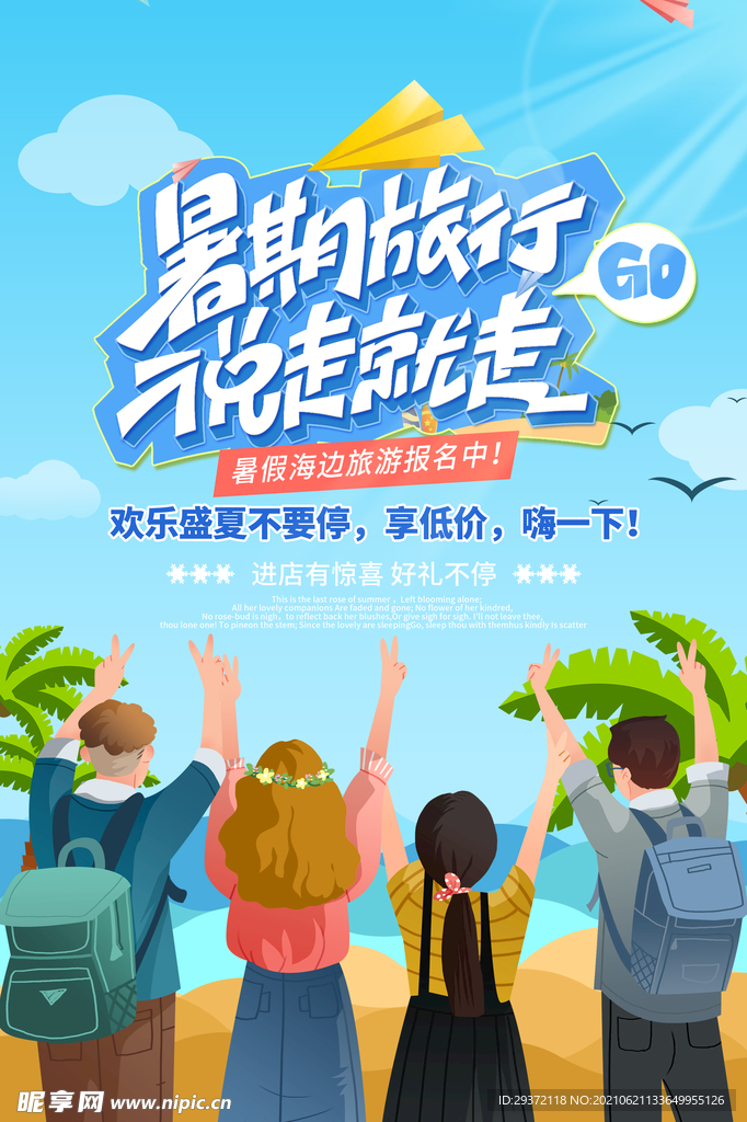 创意清新毕业季校园海报