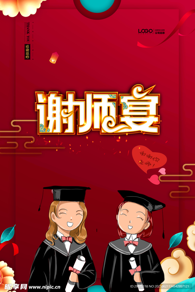创意清新毕业季校园海报
