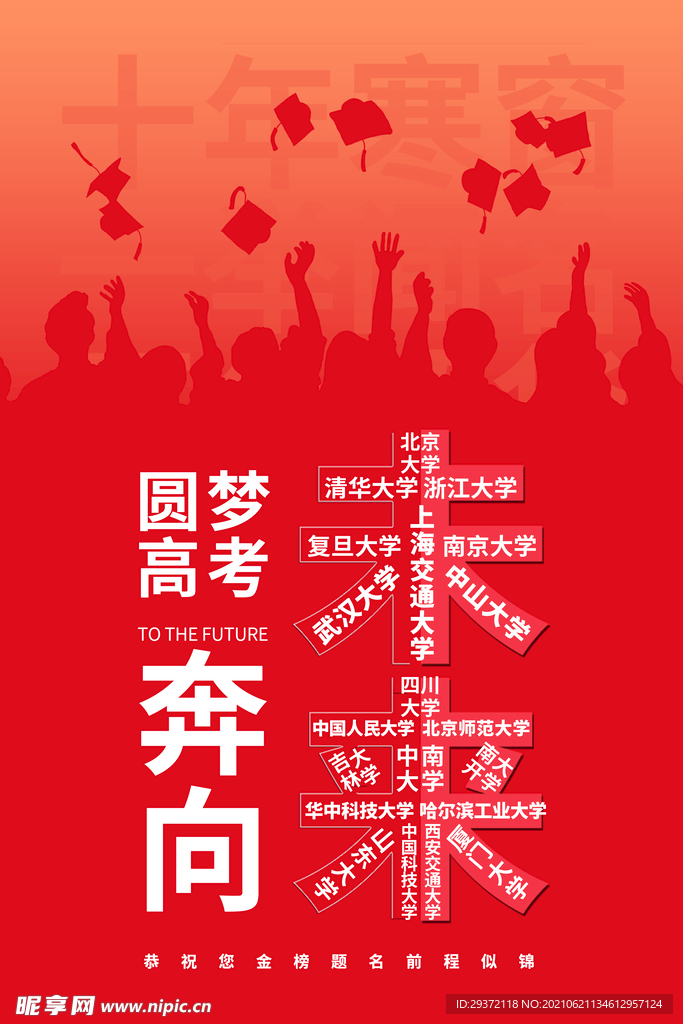 创意清新毕业季校园海报