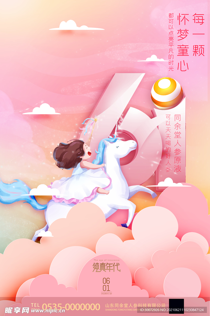 六一快乐儿童节图片