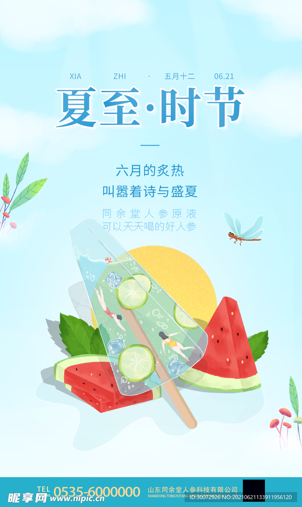 夏至图片