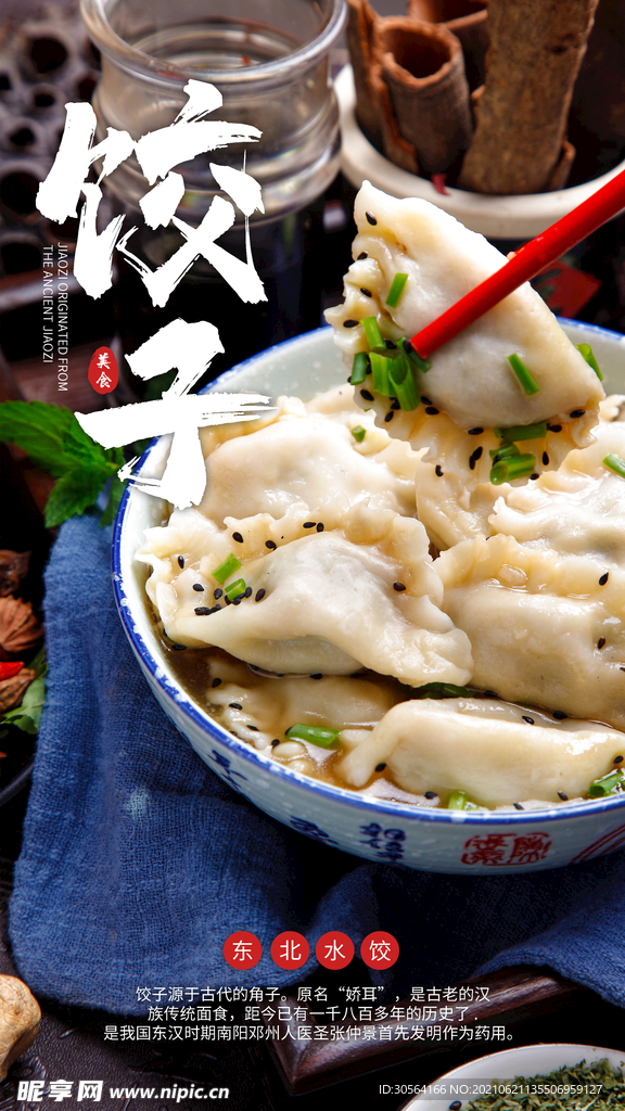 手工饺子美食活动宣传海报素材