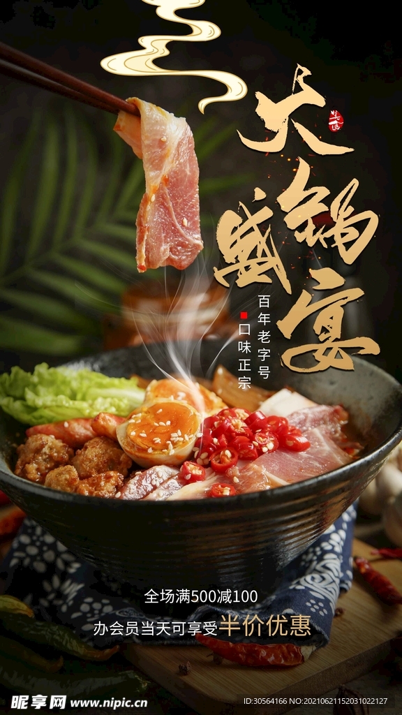 火锅盛宴美食活动宣传海报素材