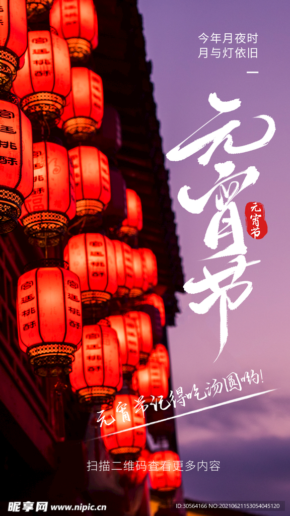 元宵节节日传统活动宣传海报素材