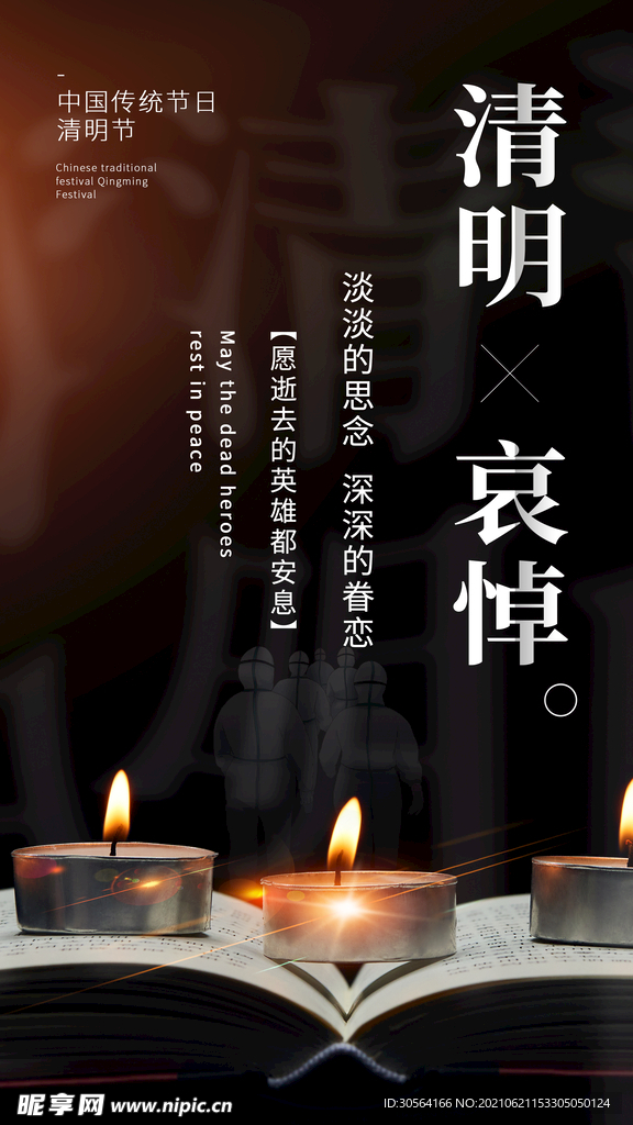 清明节节日活动宣传海报素材