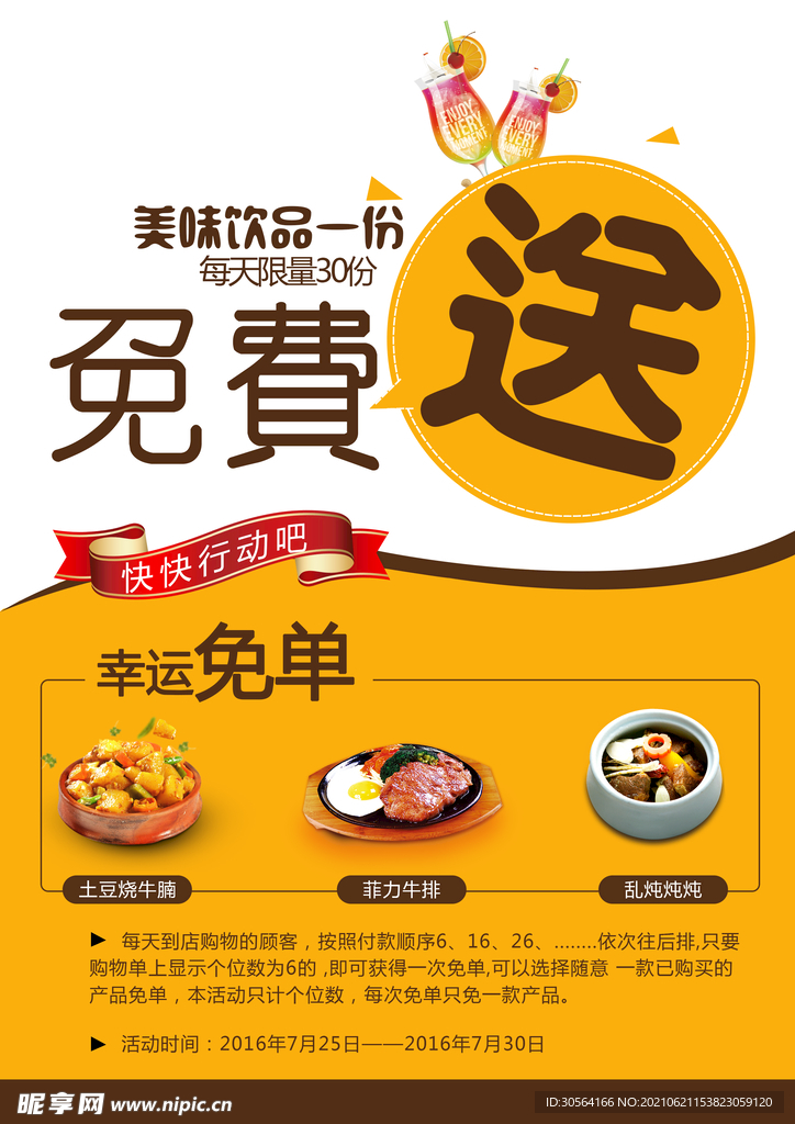 幸运免单促销活动宣传海报素材