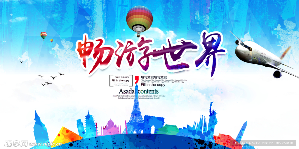 畅游世界旅游活动宣传海报素材