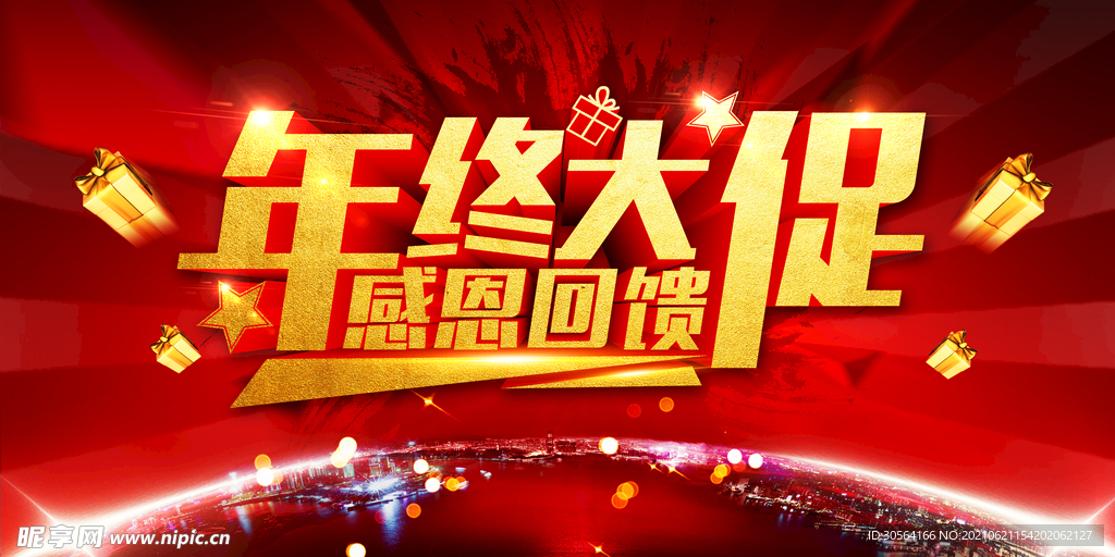 年中大促促销活动宣传海报素材