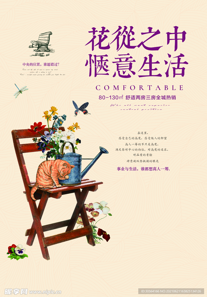 地产促销活动宣传海报素材