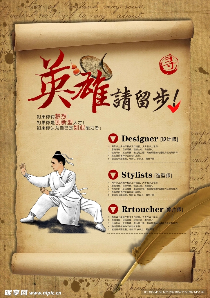 英雄请留步招聘活动海报素材