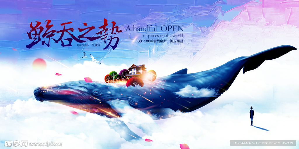 地产促销活动宣传海报素材