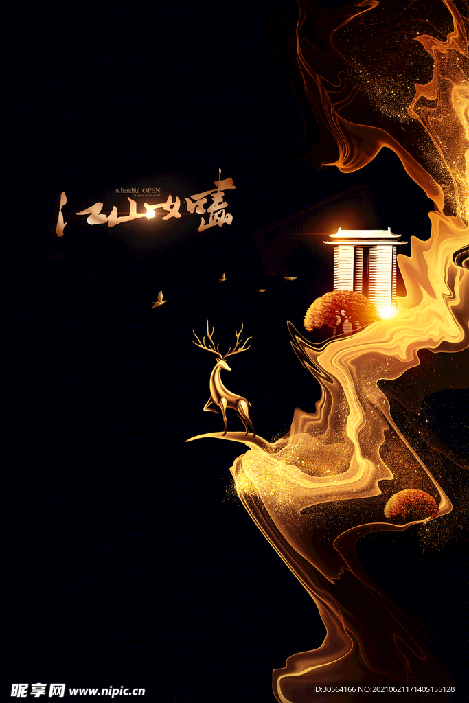 地产促销活动宣传海报素材