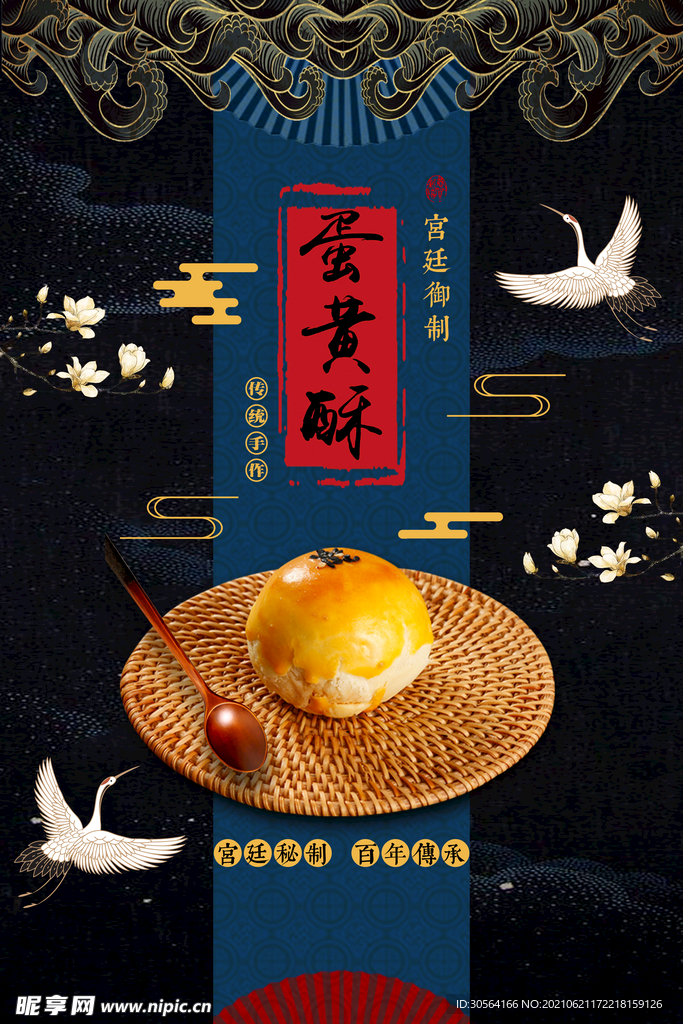 蛋黄酥美食活动宣传海报素材