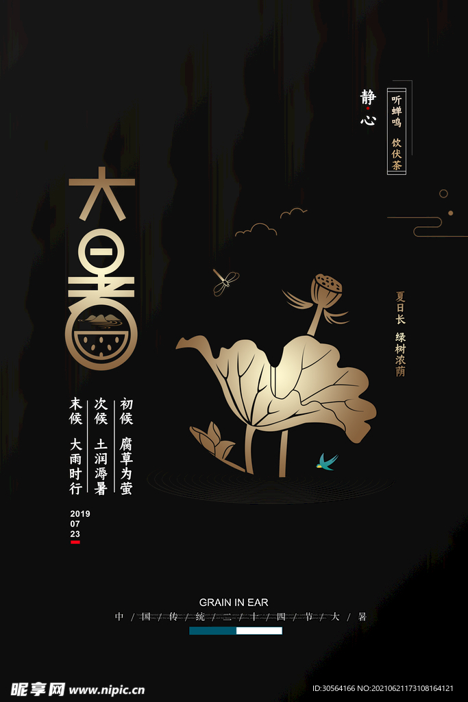 大暑节气传统活动宣传海报素材