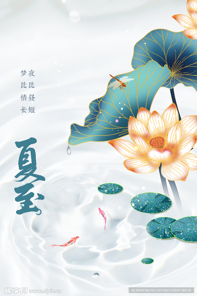 夏至节气传统活动宣传海报素材