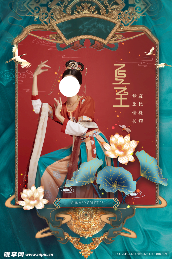 夏至节气传统活动宣传海报素材