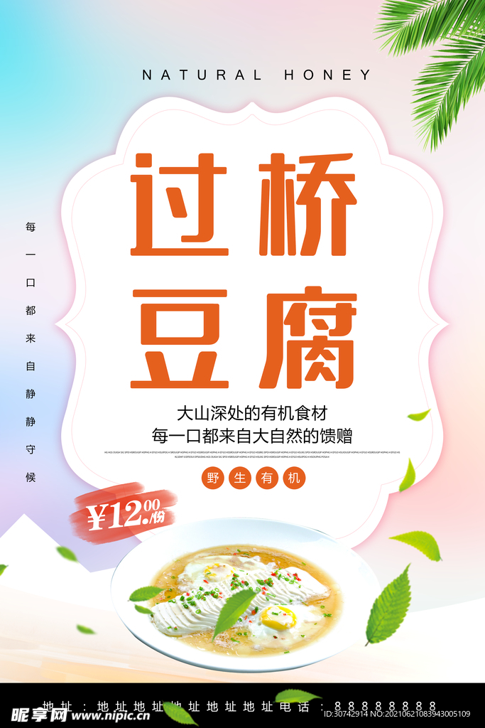 过桥豆腐