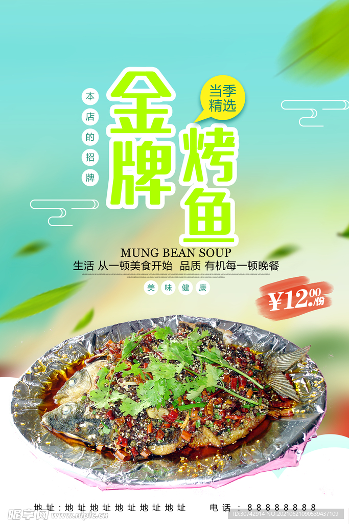 金牌烤鱼