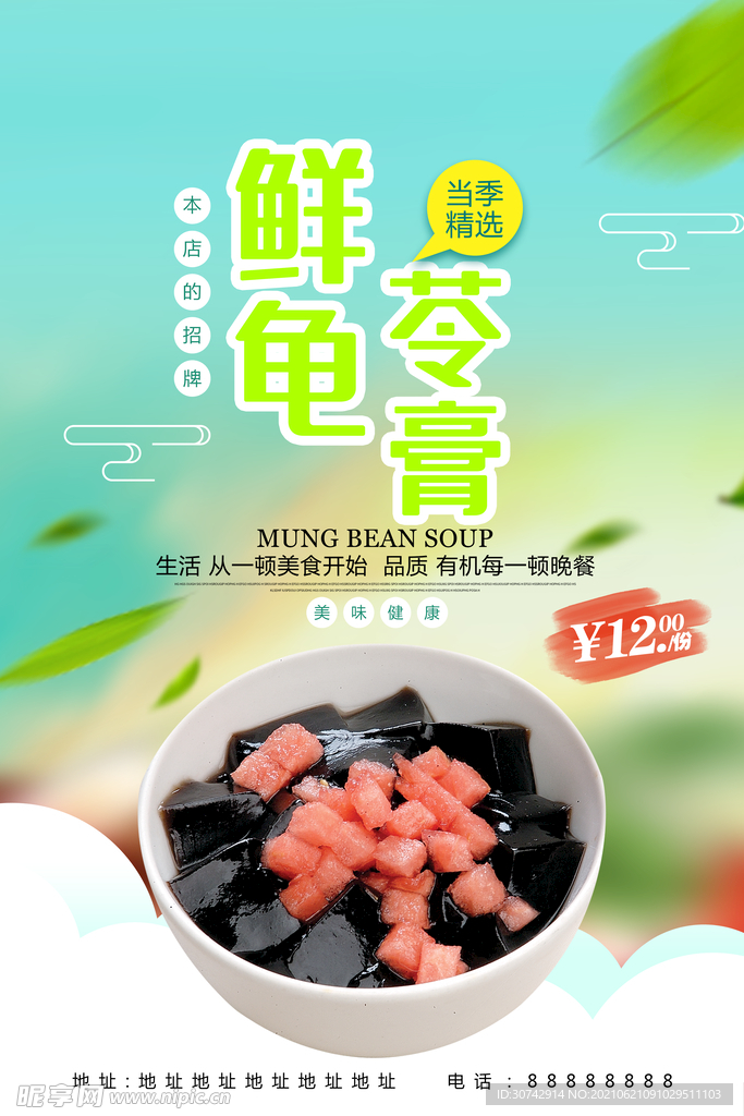 龟苓膏