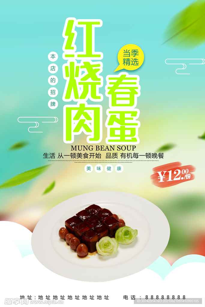 春蛋红烧肉